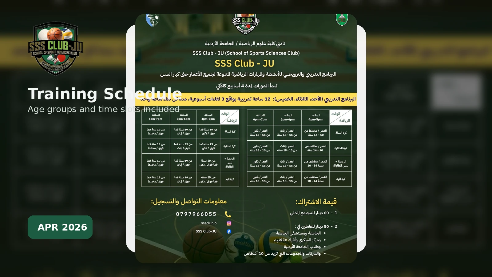 الجدول التدريبي لنادي كلية علوم الرياضة